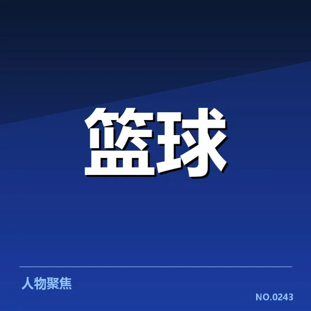 郭艾伦伤情及官方确认情况